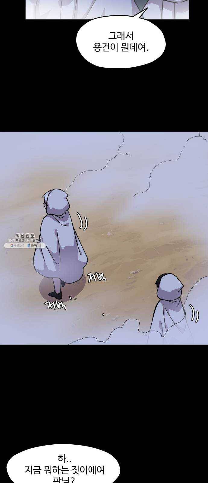 판타지 여동생! 103화 속상해 9