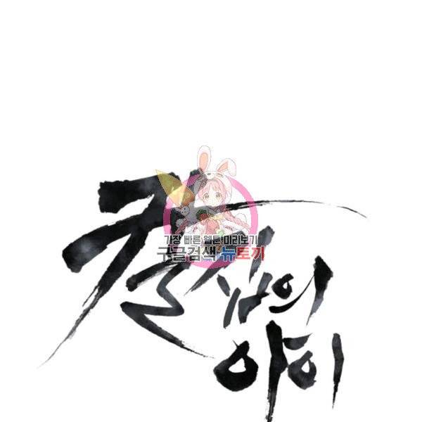칼집의 아이 67화 1
