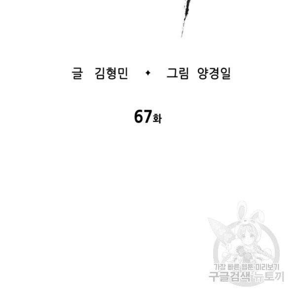 칼집의 아이 67화 2