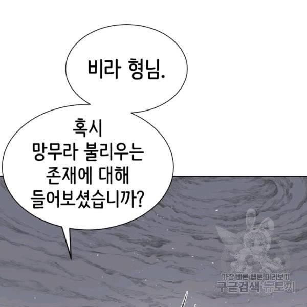 칼집의 아이 67화 3