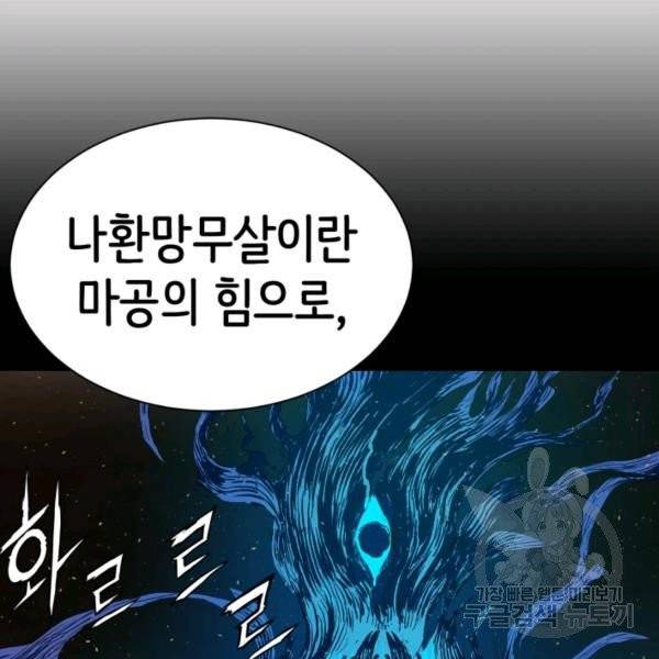 칼집의 아이 67화 6