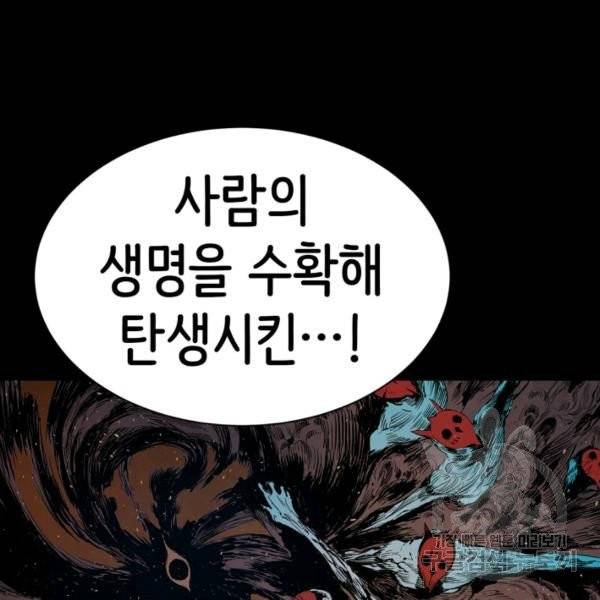 칼집의 아이 67화 8