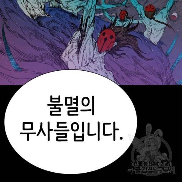칼집의 아이 67화 10