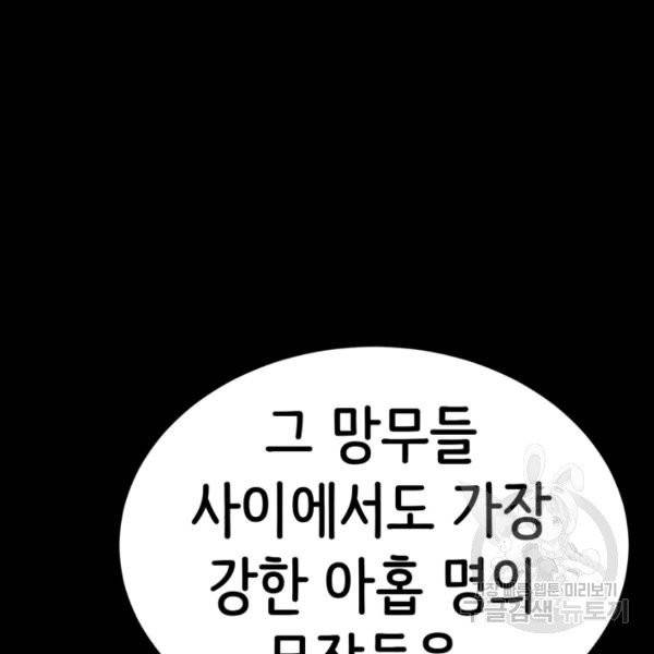 칼집의 아이 67화 11