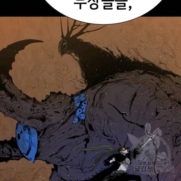 칼집의 아이 67화 12
