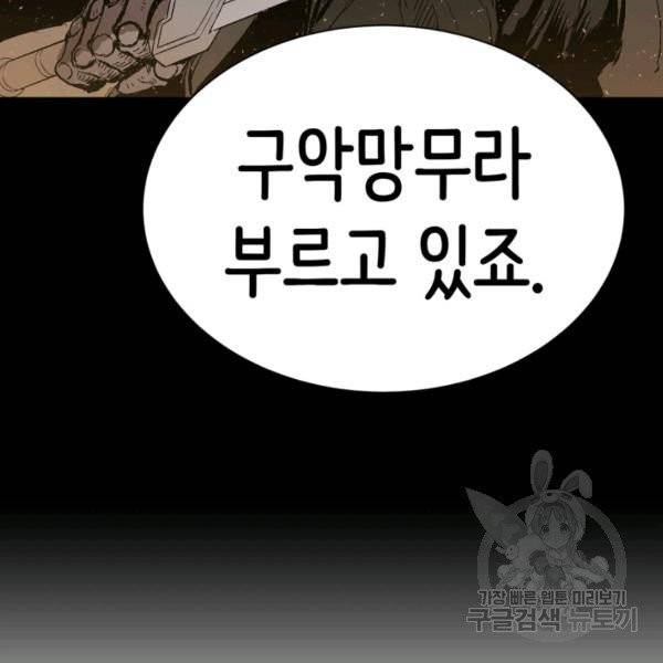 칼집의 아이 67화 15