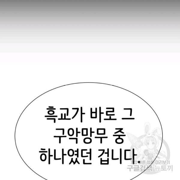 칼집의 아이 67화 16