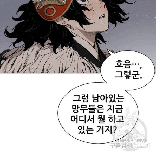 칼집의 아이 67화 18