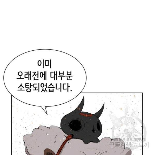 칼집의 아이 67화 19