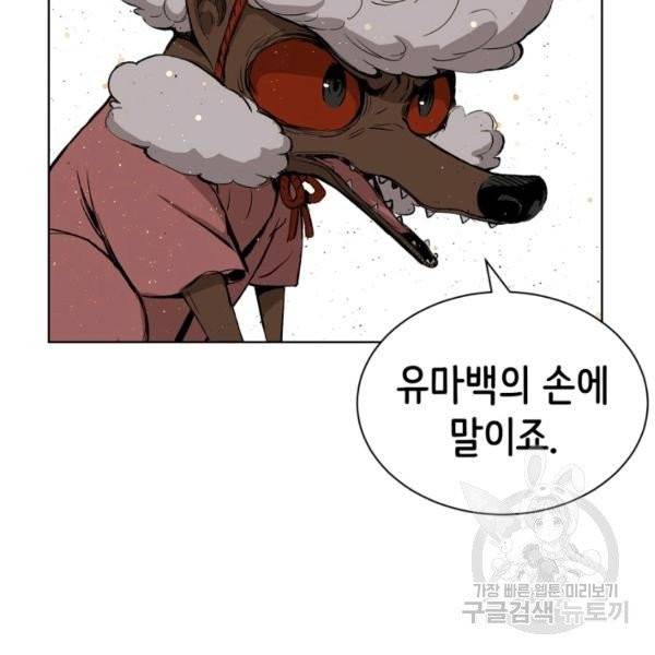 칼집의 아이 67화 20