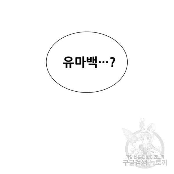칼집의 아이 67화 21
