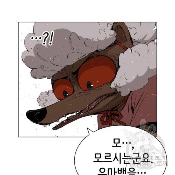 칼집의 아이 67화 22