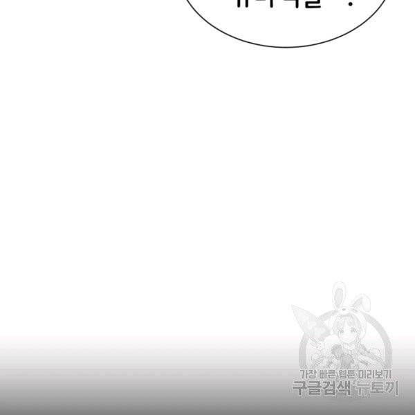 칼집의 아이 67화 23