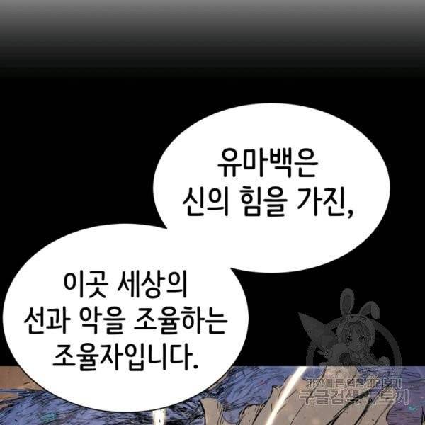 칼집의 아이 67화 24