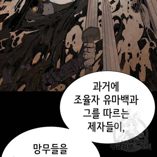 칼집의 아이 67화 26