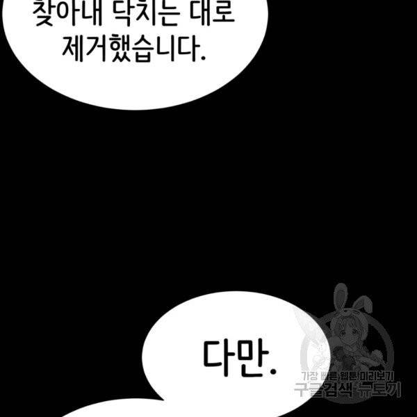 칼집의 아이 67화 27