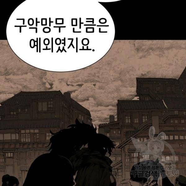 칼집의 아이 67화 28