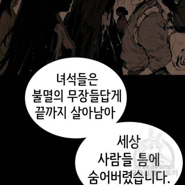 칼집의 아이 67화 29