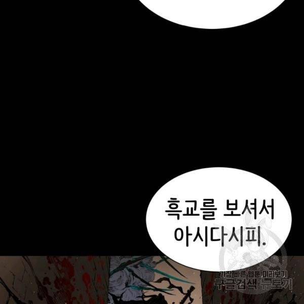 칼집의 아이 67화 30