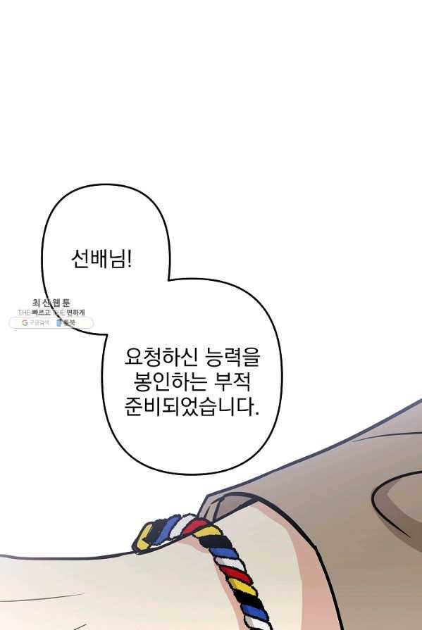 소원을 들어 주겠다 9화 1