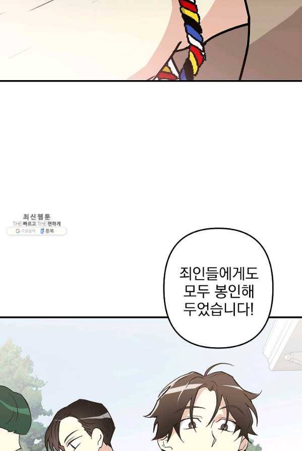 소원을 들어 주겠다 9화 2