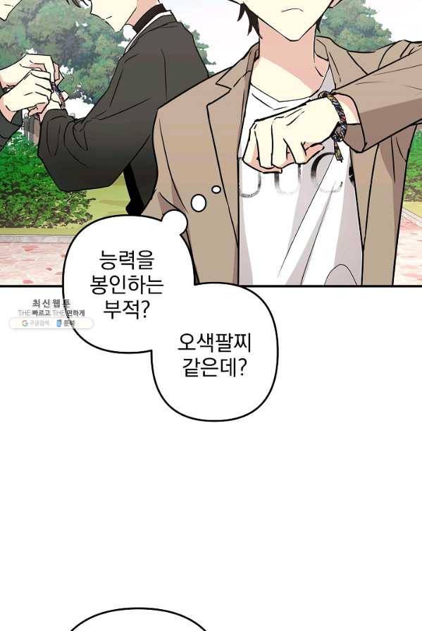 소원을 들어 주겠다 9화 3