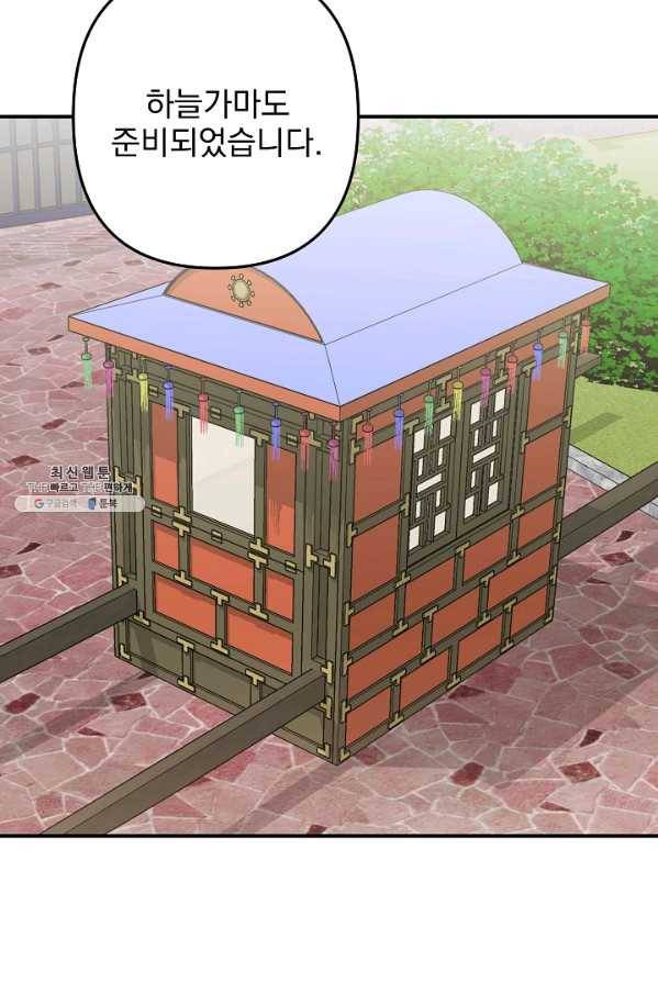 소원을 들어 주겠다 9화 4