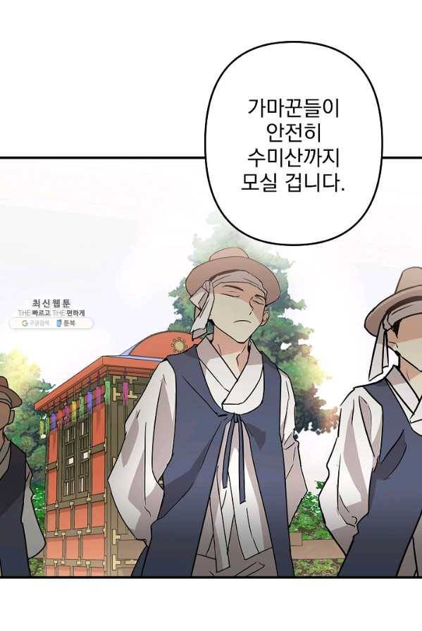 소원을 들어 주겠다 9화 5