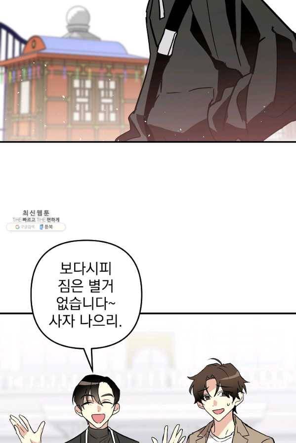 소원을 들어 주겠다 9화 8