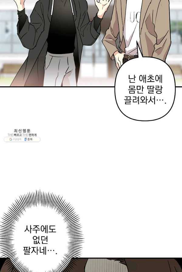 소원을 들어 주겠다 9화 9