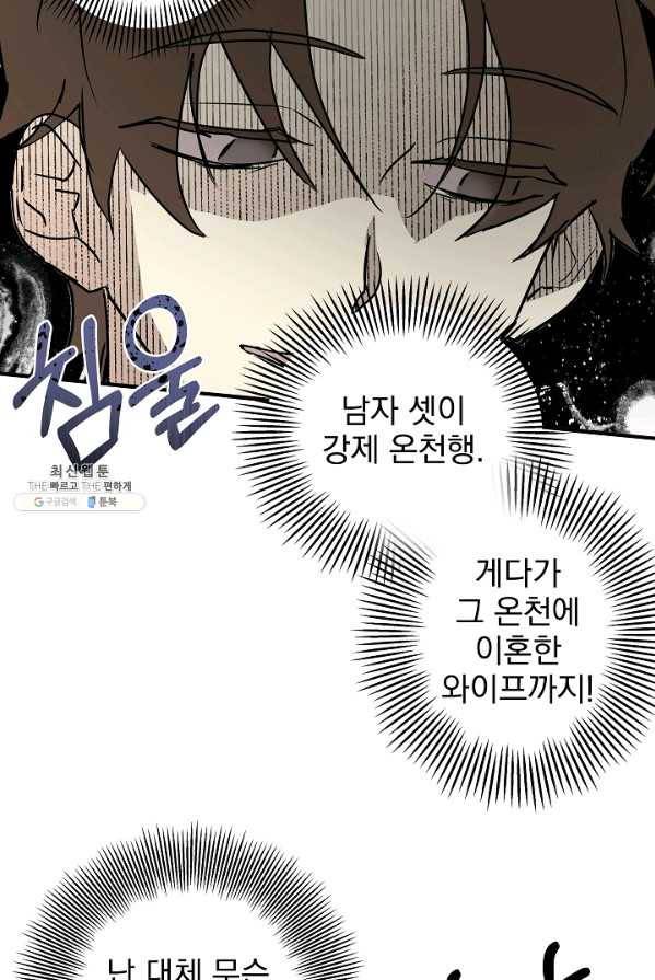 소원을 들어 주겠다 9화 10
