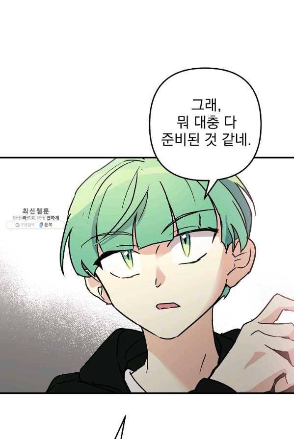 소원을 들어 주겠다 9화 12