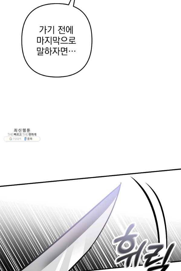 소원을 들어 주겠다 9화 13