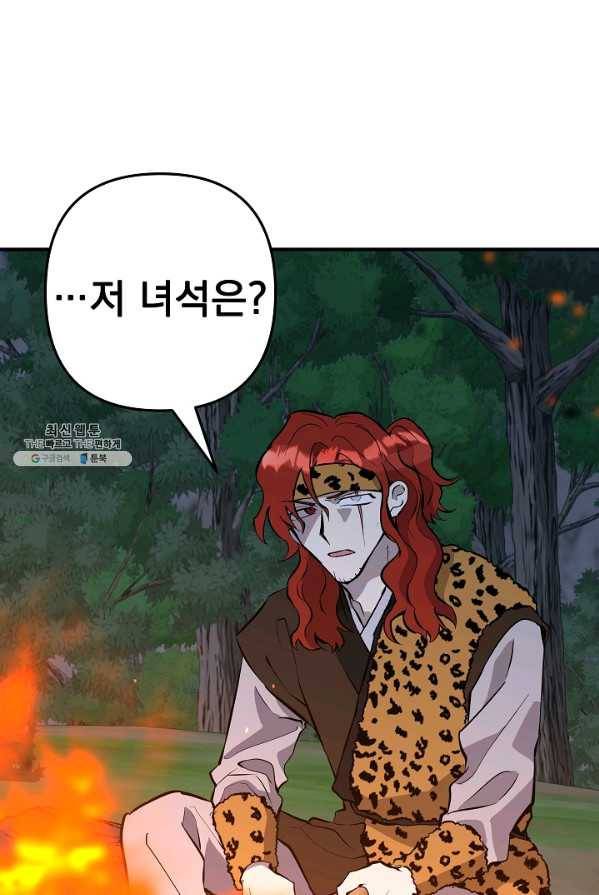 소원을 들어 주겠다 19화 5