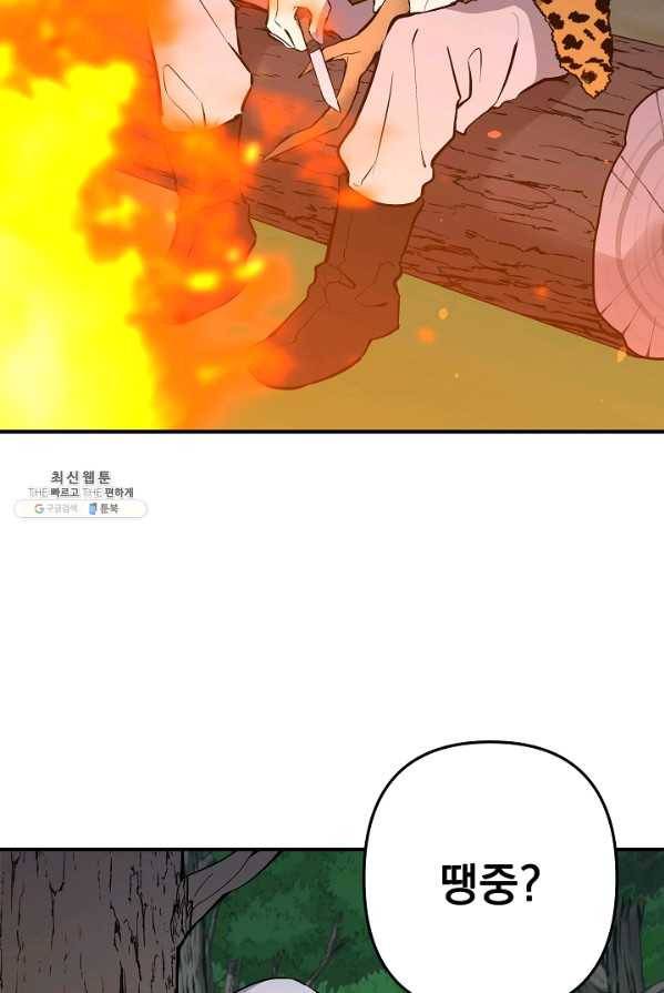 소원을 들어 주겠다 19화 6