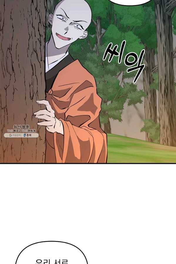 소원을 들어 주겠다 19화 7