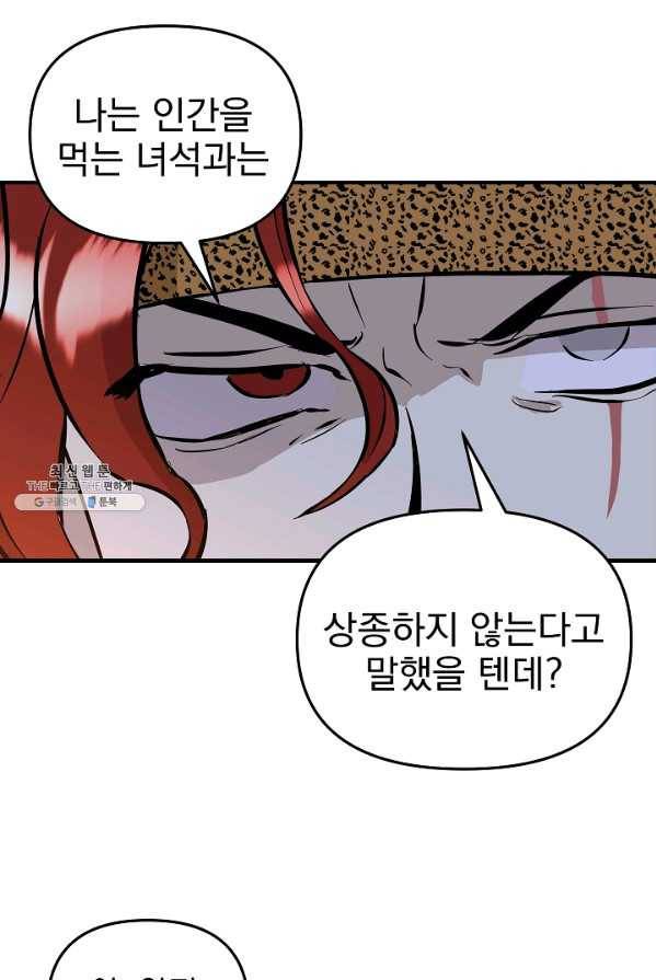 소원을 들어 주겠다 19화 9