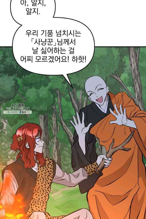 소원을 들어 주겠다 19화 10