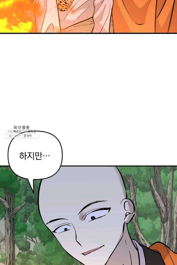 소원을 들어 주겠다 19화 11