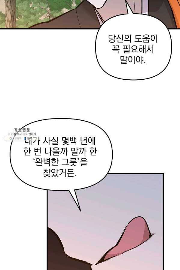 소원을 들어 주겠다 19화 12