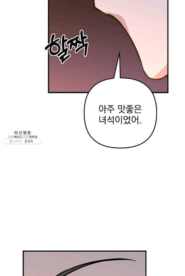 소원을 들어 주겠다 19화 13