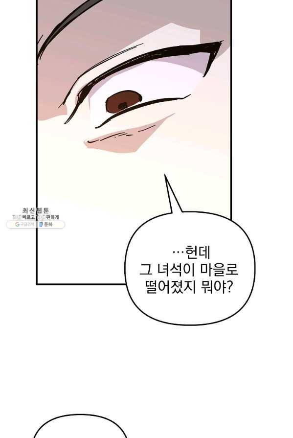 소원을 들어 주겠다 19화 14