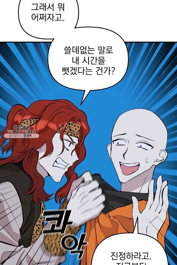 소원을 들어 주겠다 19화 15