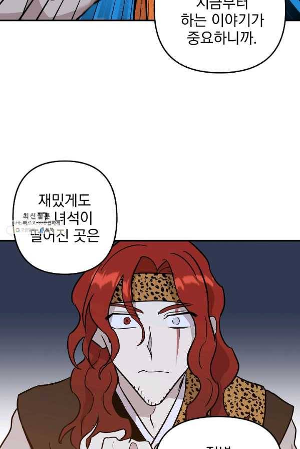 소원을 들어 주겠다 19화 16