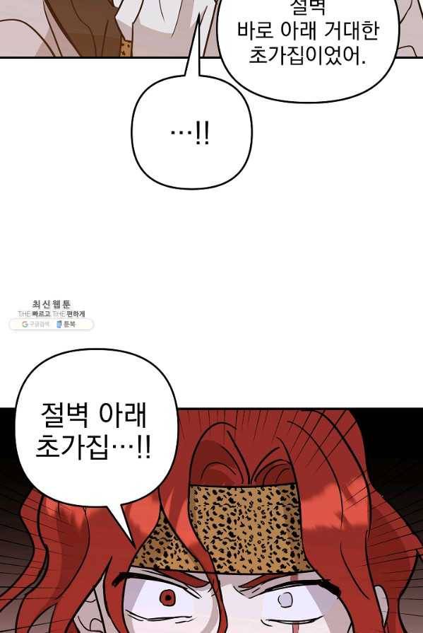 소원을 들어 주겠다 19화 17