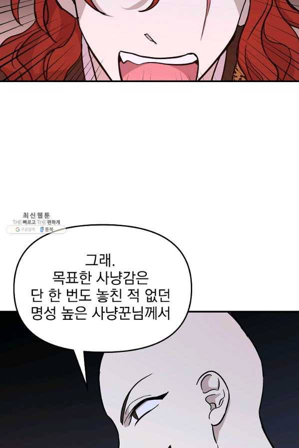소원을 들어 주겠다 19화 18