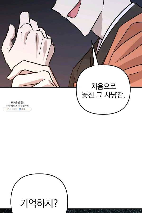 소원을 들어 주겠다 19화 19