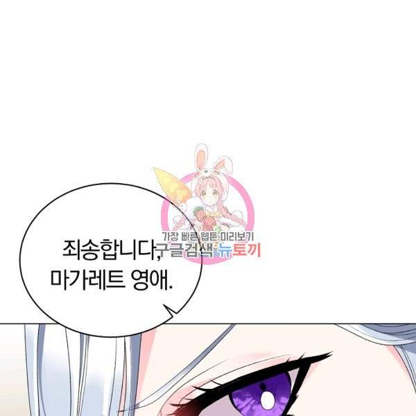 악녀지만 여주인공이 되겠습니다 17화 1