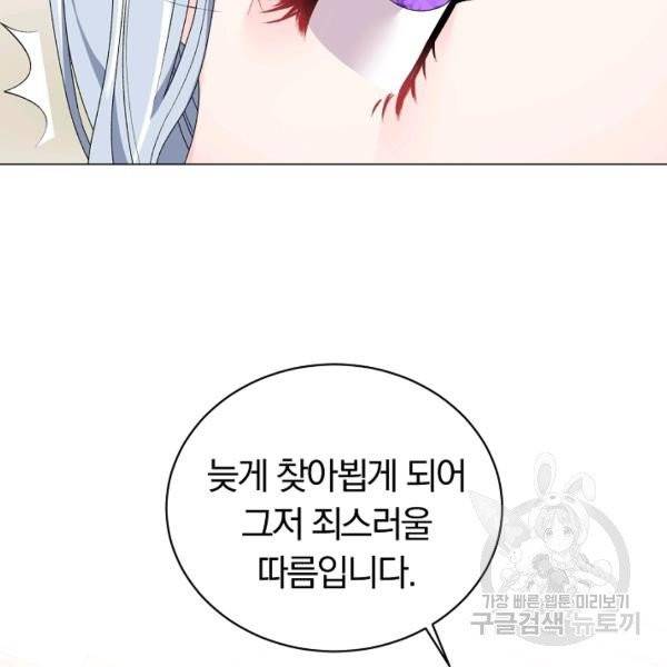 악녀지만 여주인공이 되겠습니다 17화 2