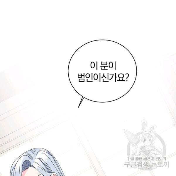 악녀지만 여주인공이 되겠습니다 17화 7